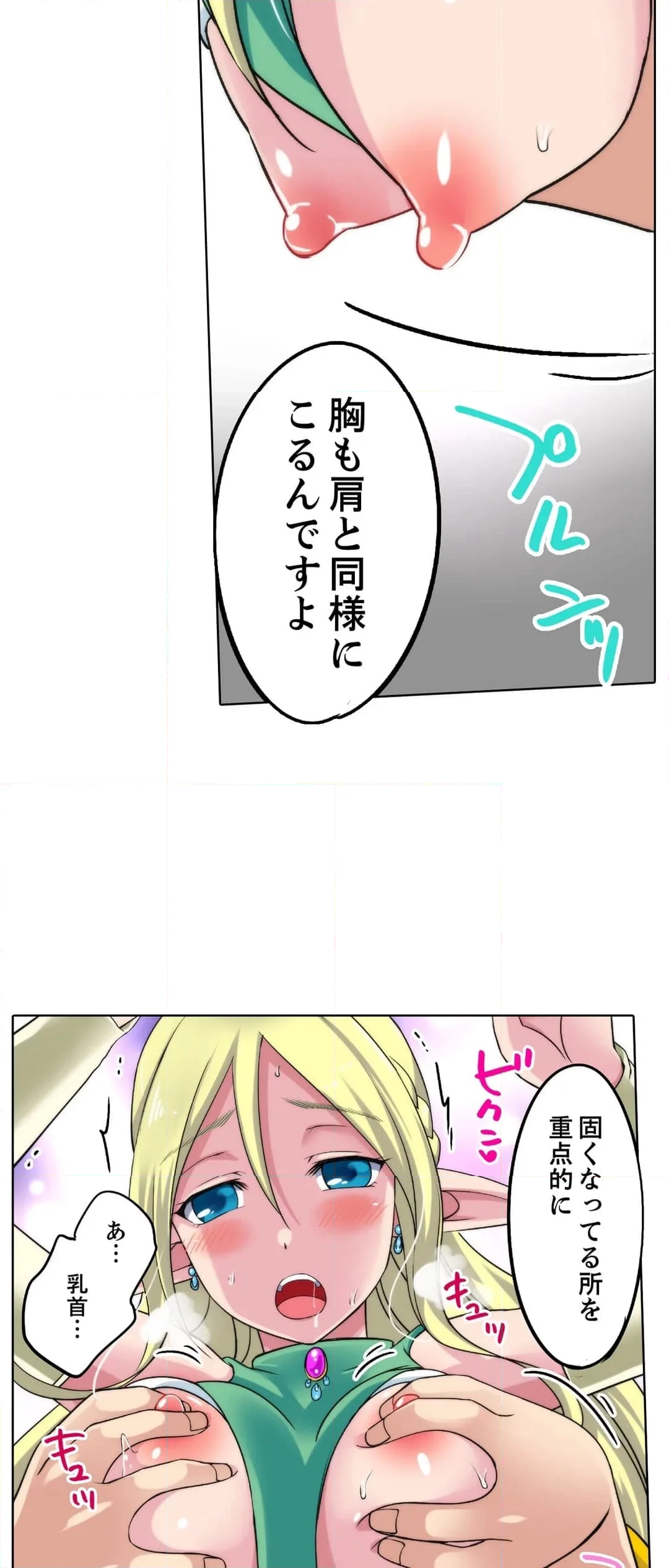 「指テクで絶頂しちゃうっ！」～マッサージLv999になってハメまくり転生ライフ 第5話 - Page 5