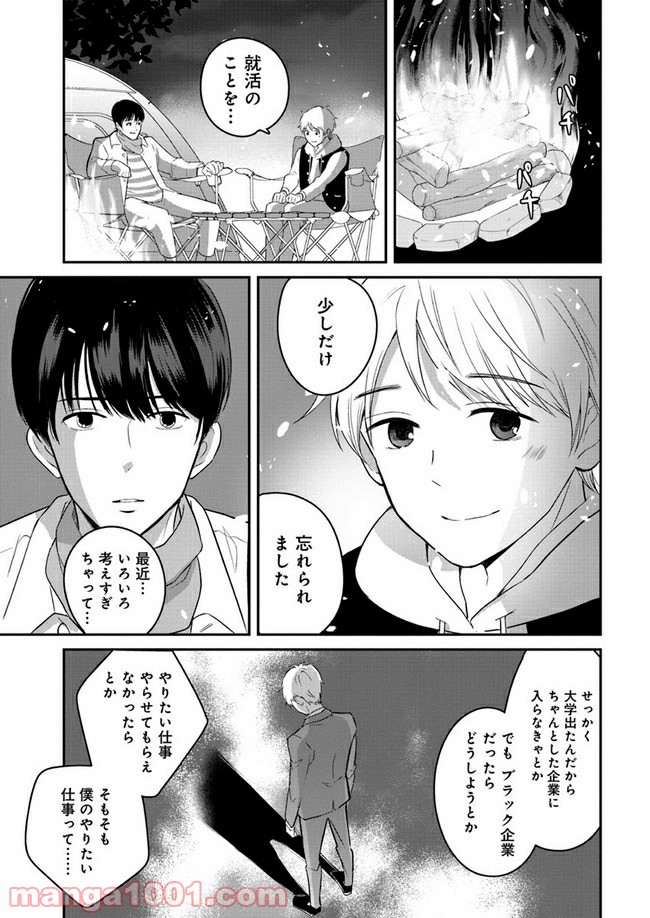 カレーの唄。 第6.2話 - Page 5