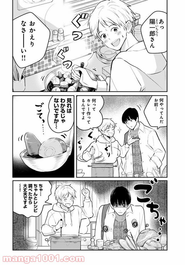 カレーの唄。 第12.2話 - Page 1