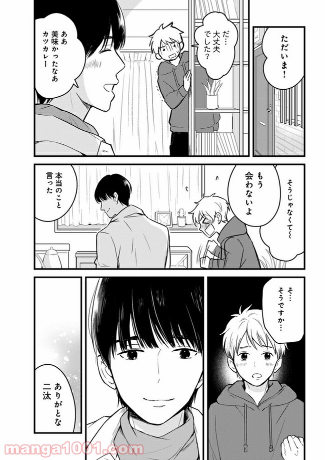 カレーの唄。 第8.2話 - Page 11