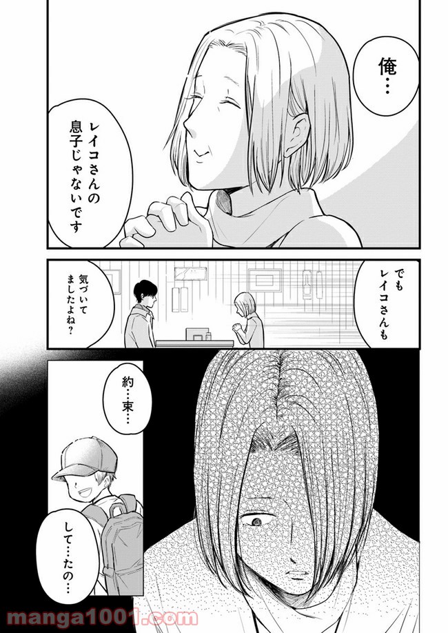 カレーの唄。 第8.2話 - Page 5