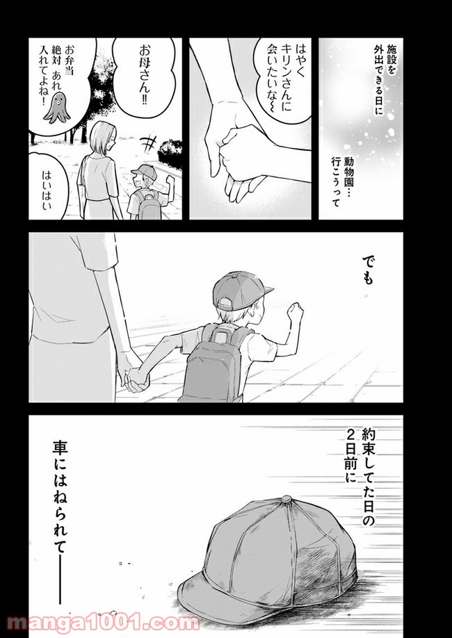 カレーの唄。 第8.2話 - Page 6