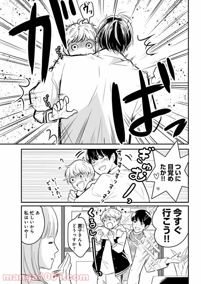 カレーの唄。 第7.2話 - Page 2