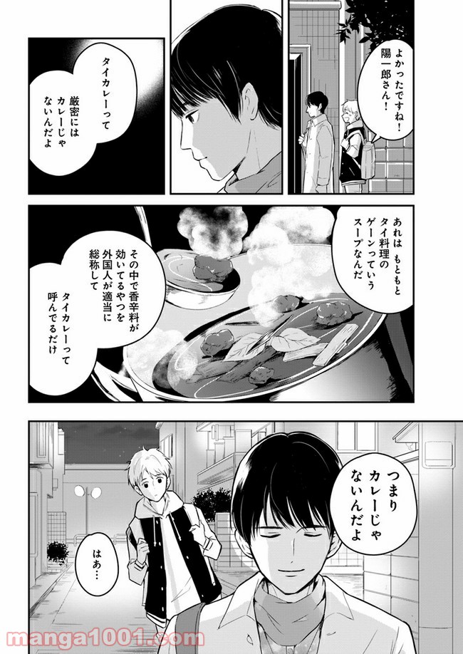 カレーの唄。 第7.2話 - Page 11