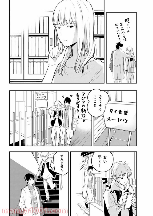 カレーの唄。 第7.2話 - Page 3