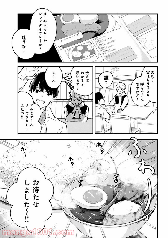 カレーの唄。 第7.2話 - Page 4