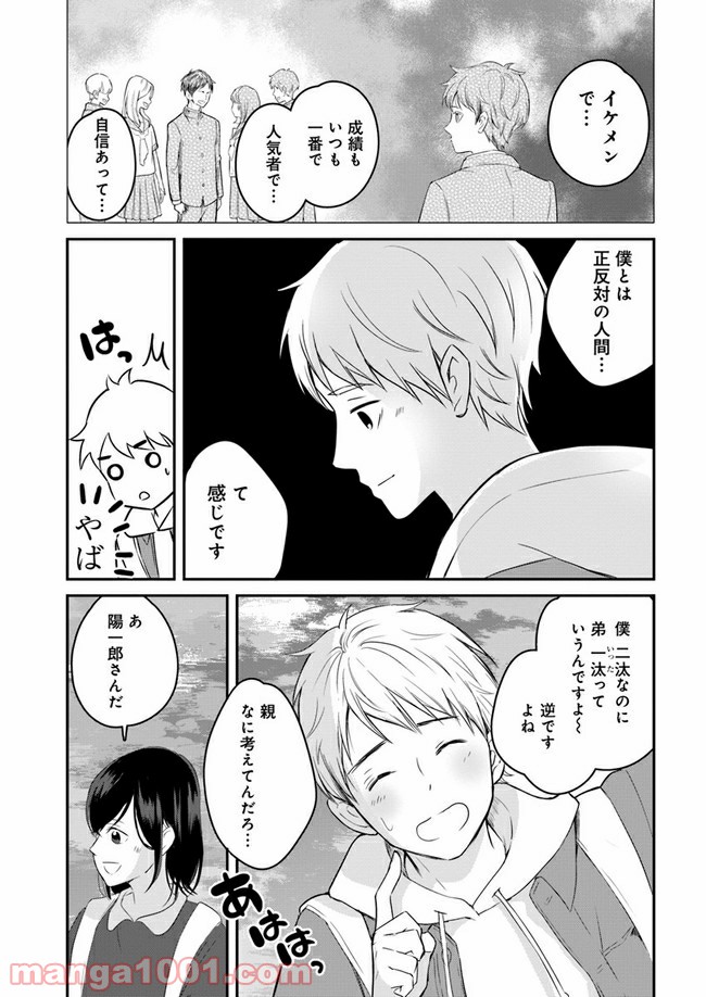 カレーの唄。 第4.2話 - Page 11