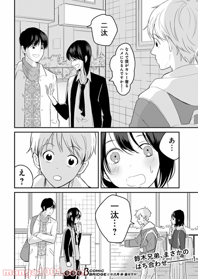 カレーの唄。 第4.2話 - Page 12