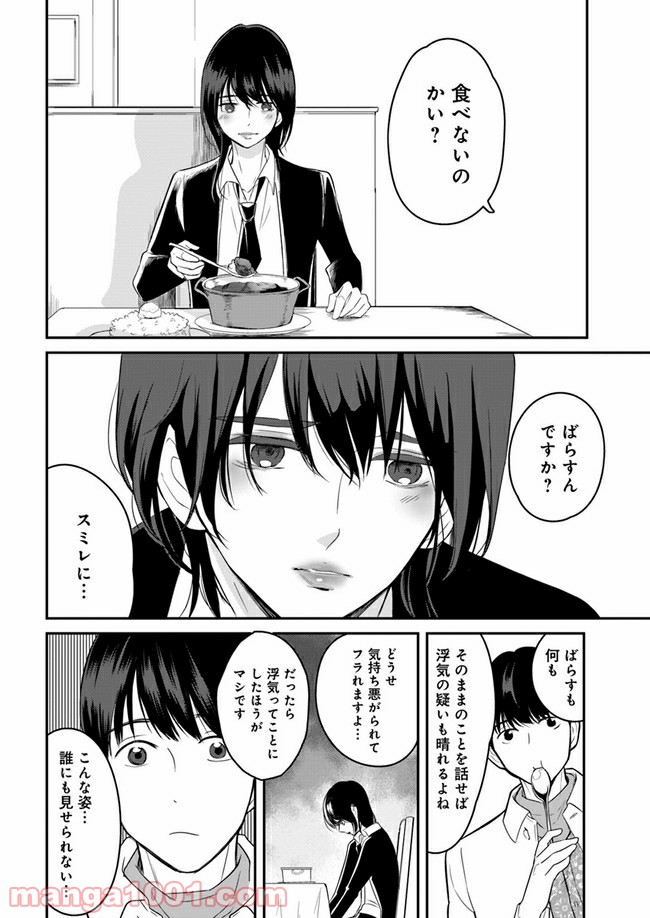 カレーの唄。 第4.2話 - Page 4