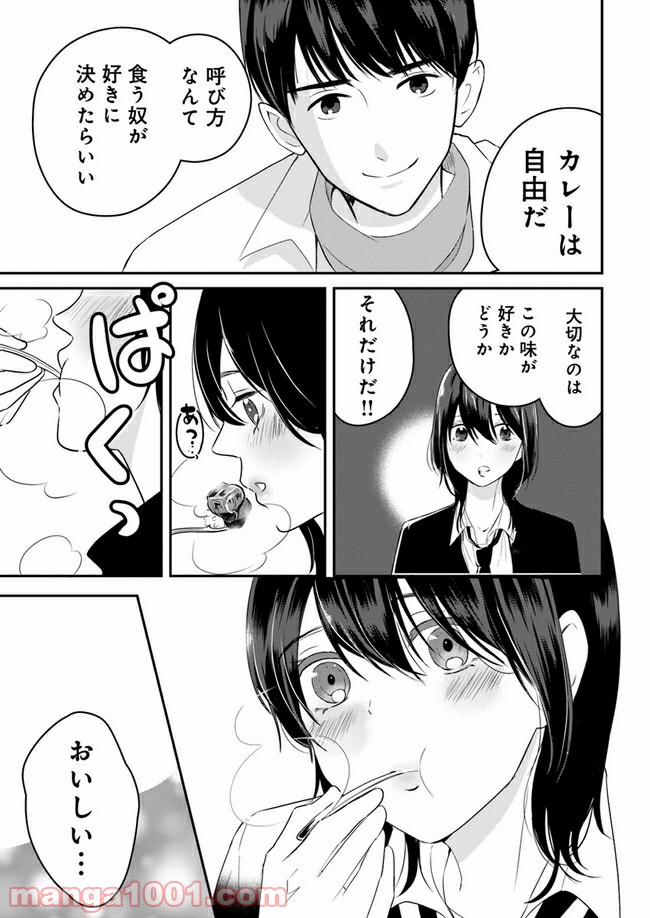 カレーの唄。 第4.2話 - Page 7