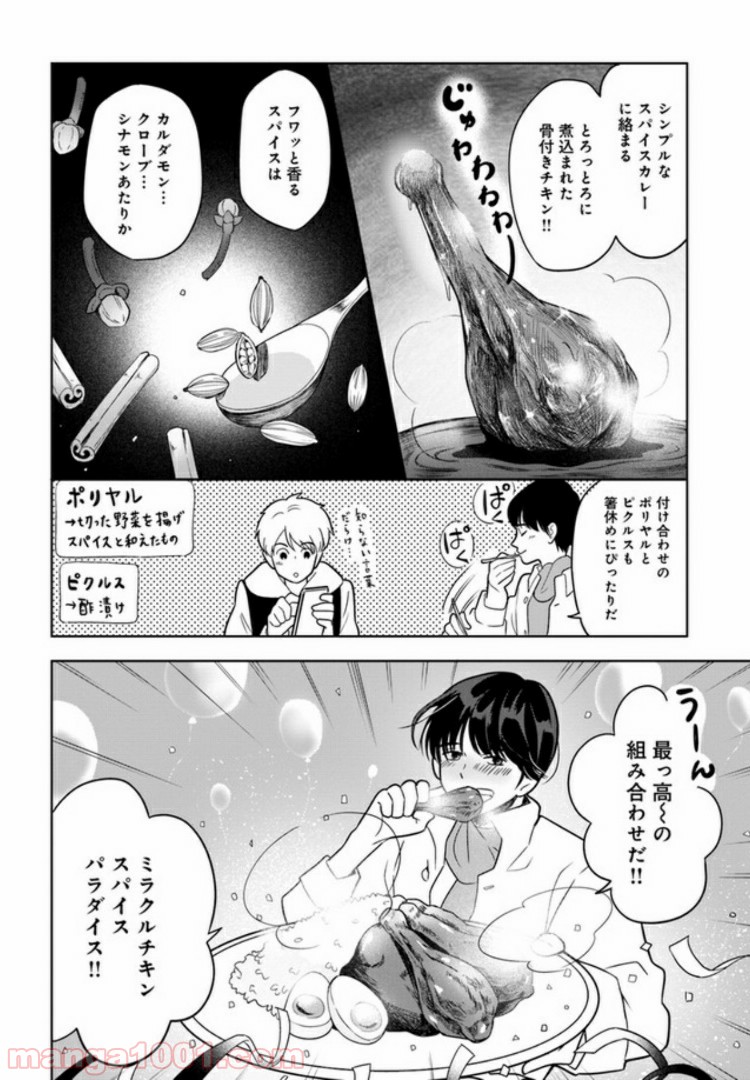 カレーの唄。 第1話 - Page 16