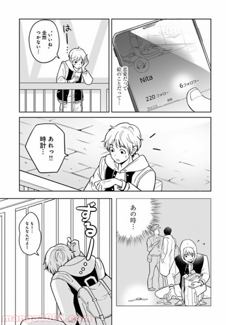 カレーの唄。 第1話 - Page 9