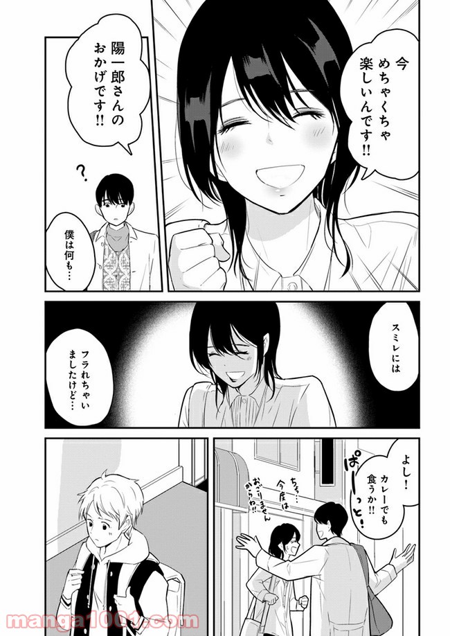 カレーの唄。 第5.1話 - Page 9