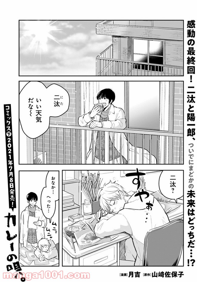 カレーの唄。 第12.1話 - Page 1