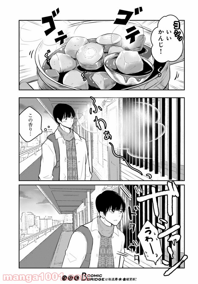 カレーの唄。 第12.1話 - Page 13