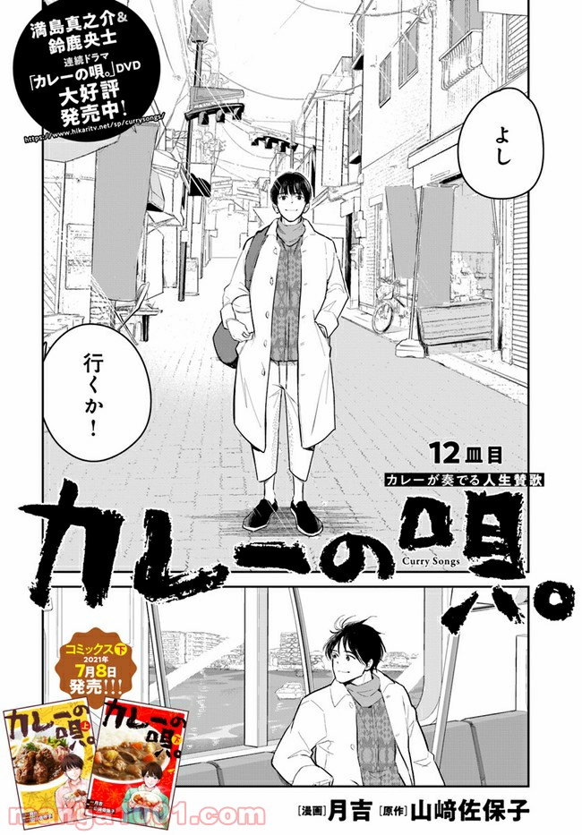 カレーの唄。 第12.1話 - Page 4