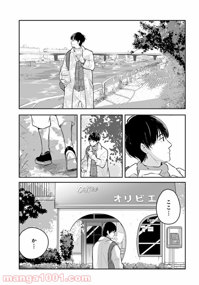 カレーの唄。 第12.1話 - Page 5