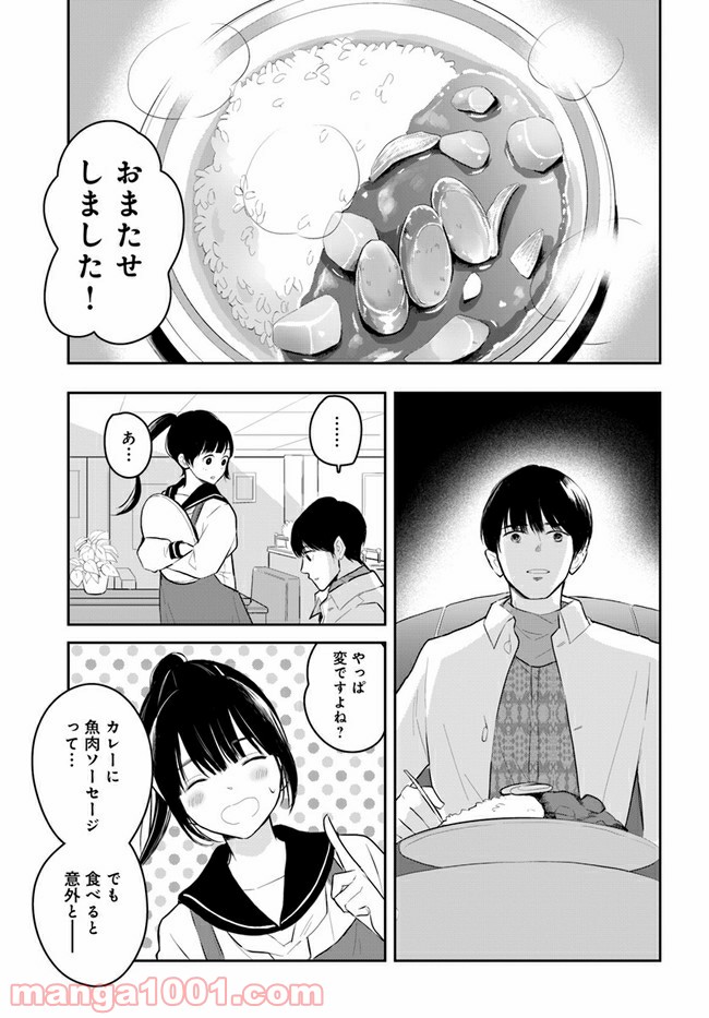 カレーの唄。 第12.1話 - Page 7