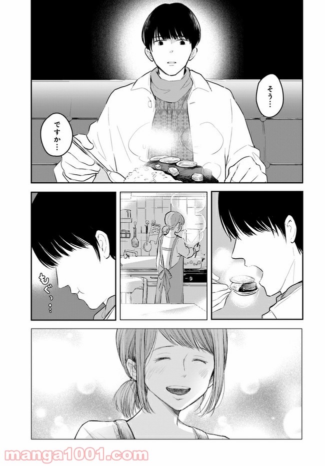 カレーの唄。 第12.1話 - Page 9