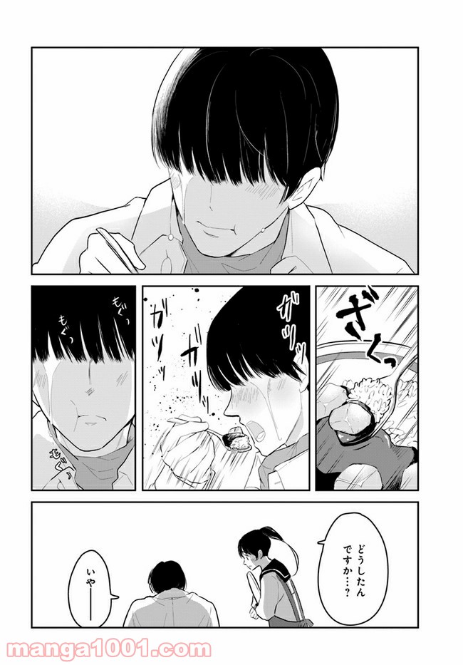 カレーの唄。 第12.1話 - Page 10