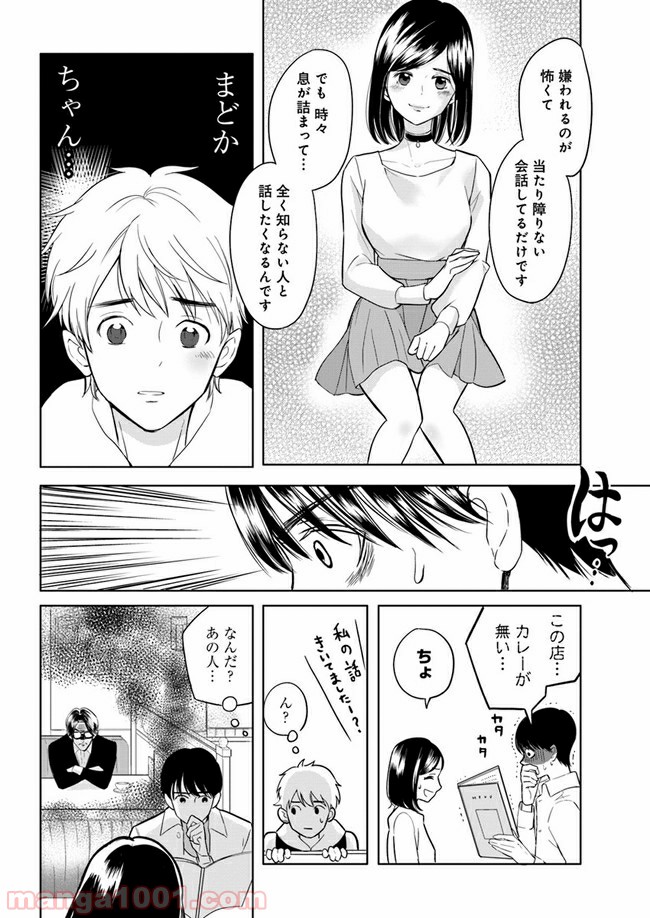 カレーの唄。 第2.2話 - Page 1