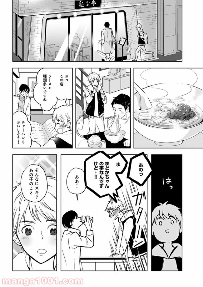 カレーの唄。 第2.2話 - Page 3