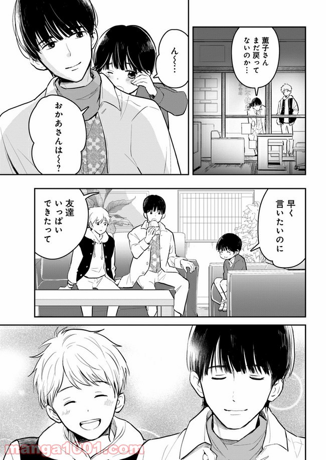 カレーの唄。 第9.2話 - Page 12