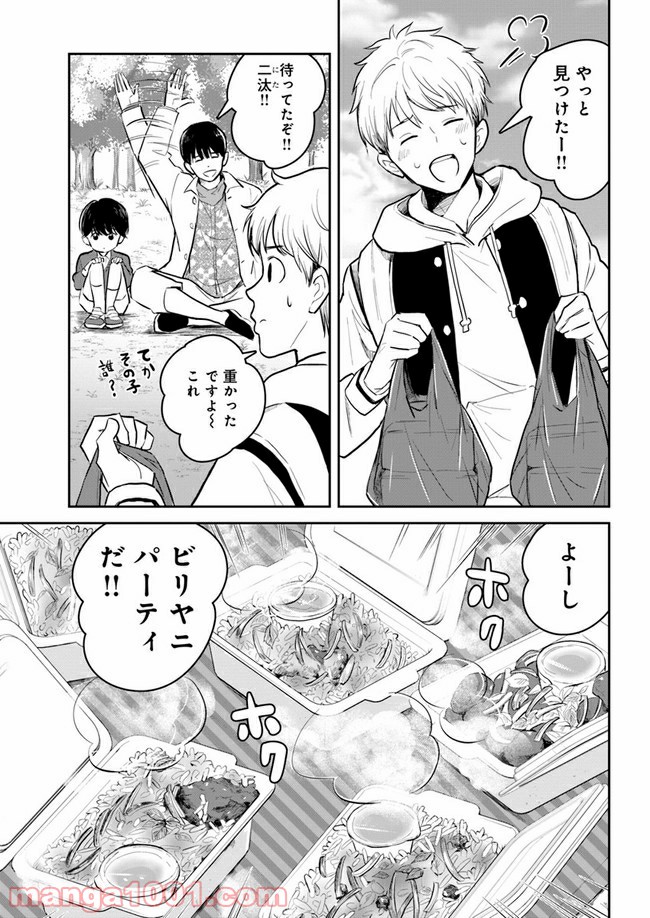 カレーの唄。 第9.2話 - Page 4