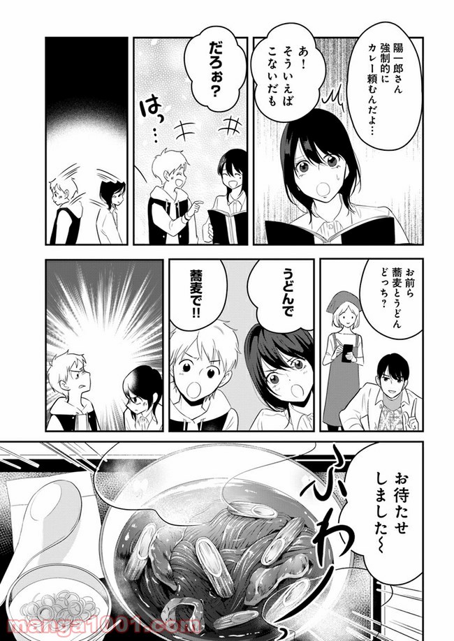 カレーの唄。 第5.2話 - Page 4