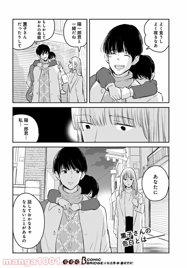 カレーの唄。 第10.2話 - Page 12