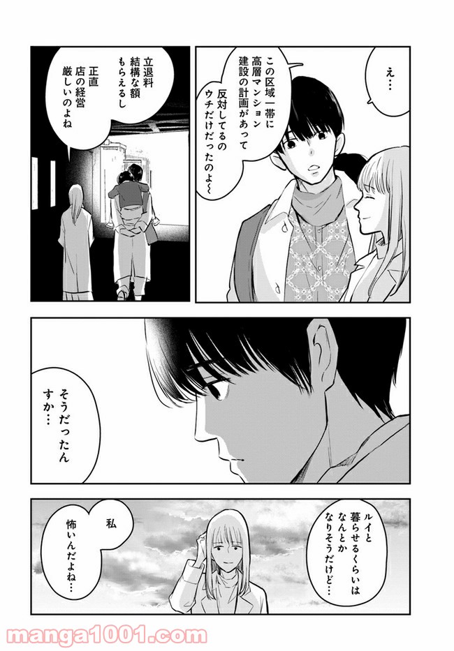 カレーの唄。 第10.2話 - Page 10