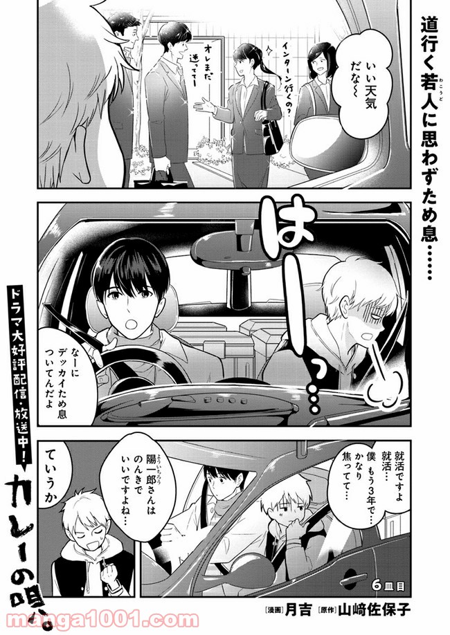 カレーの唄。 第6.1話 - Page 1