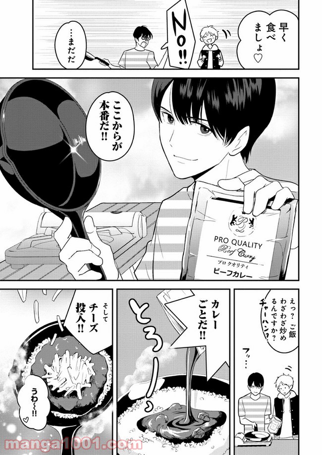 カレーの唄。 第6.1話 - Page 7