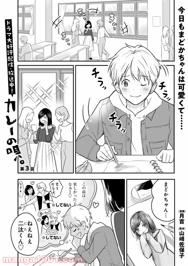 カレーの唄。 第4.1話 - Page 1