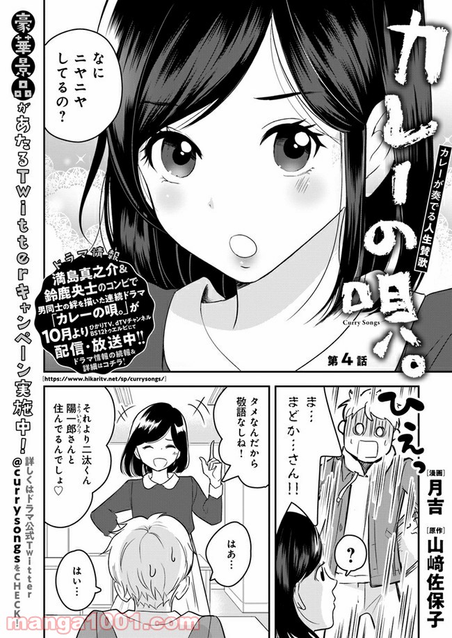 カレーの唄。 第4.1話 - Page 2