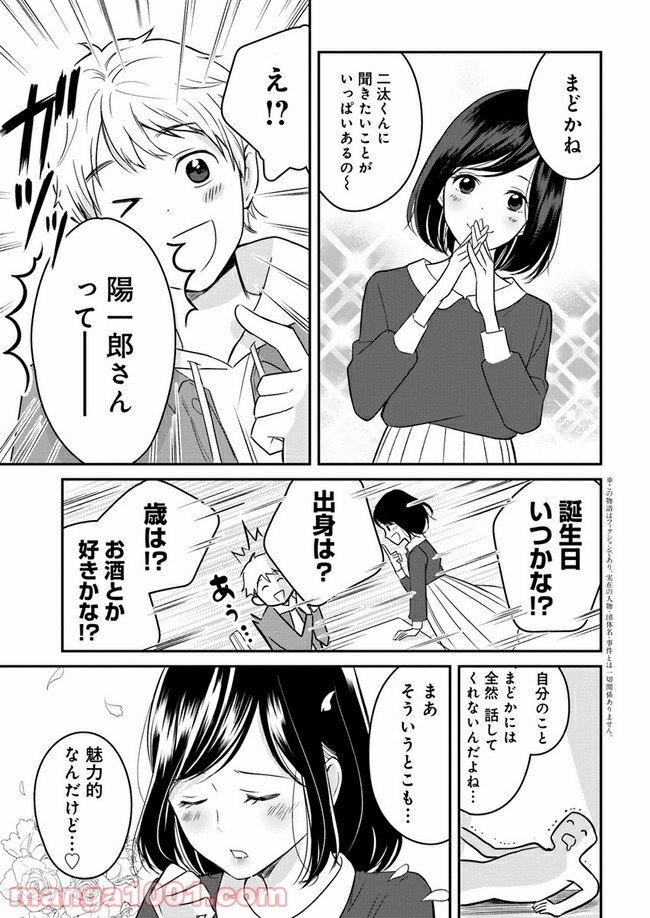 カレーの唄。 第4.1話 - Page 3