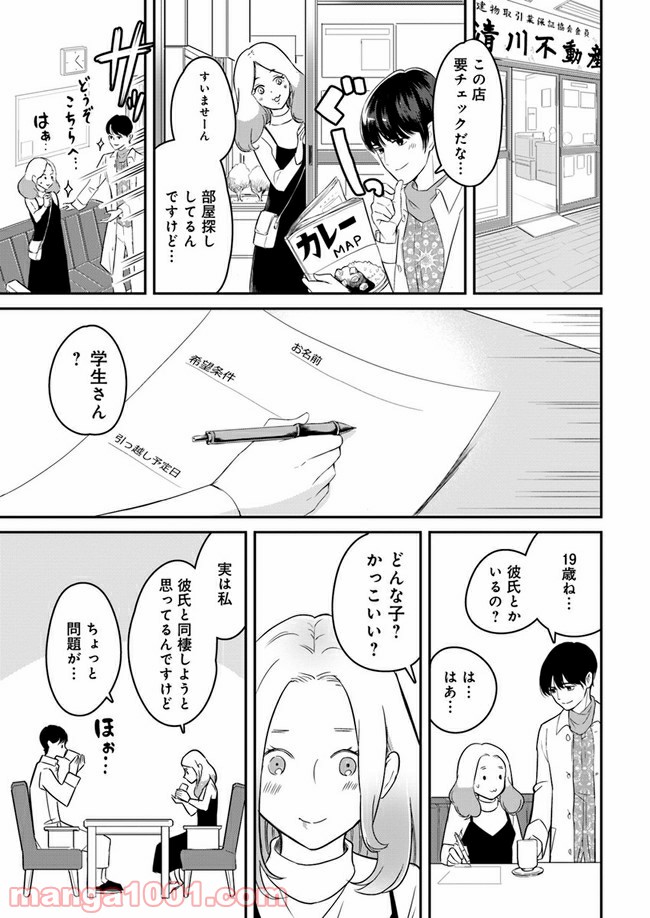 カレーの唄。 第4.1話 - Page 5