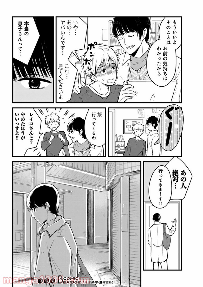 カレーの唄。 第8.1話 - Page 12