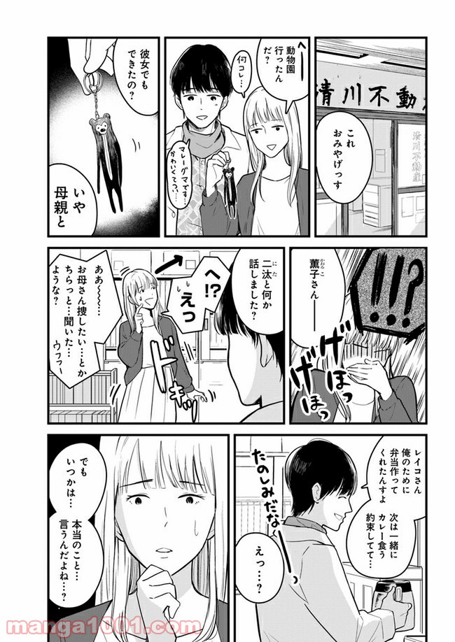 カレーの唄。 第8.1話 - Page 7