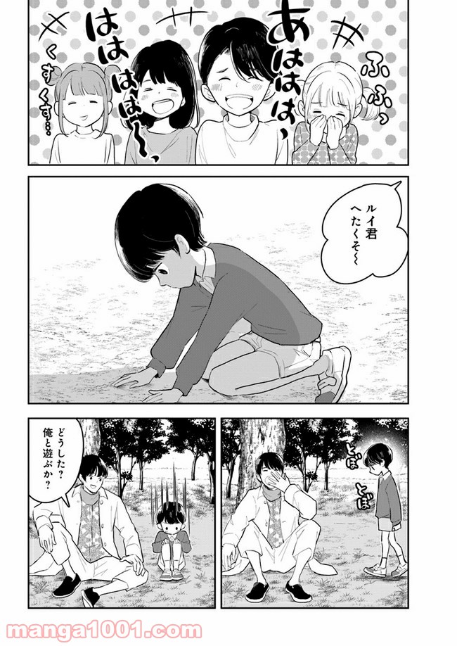 カレーの唄。 第9.1話 - Page 6