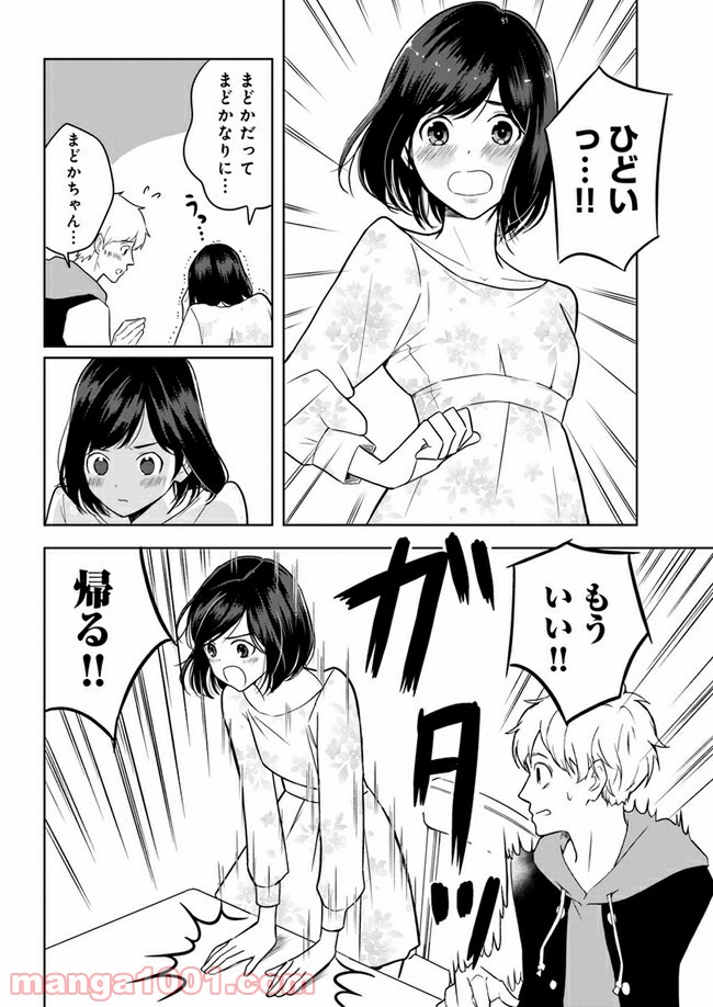 カレーの唄。 第3.2話 - Page 1