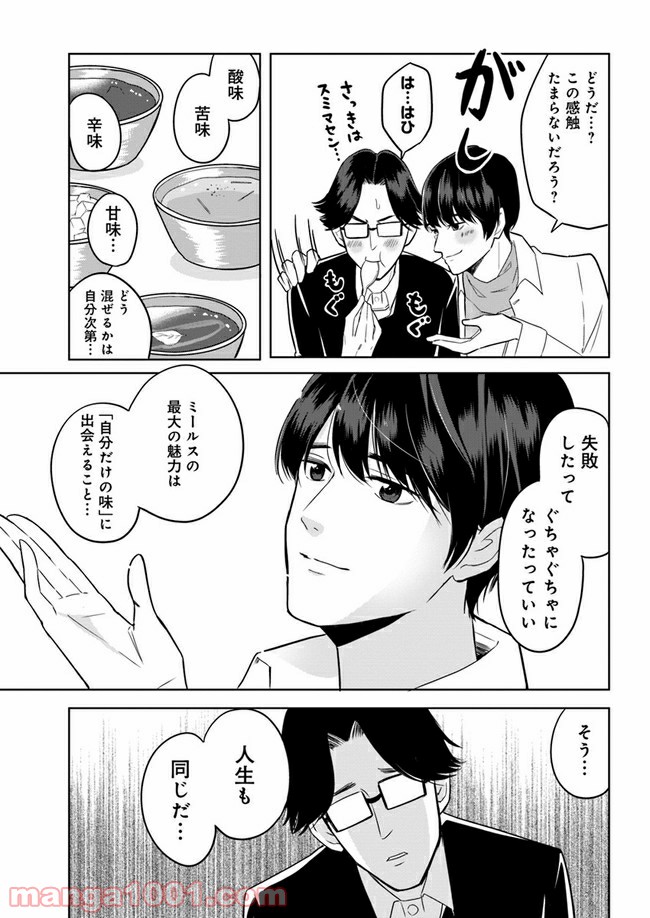 カレーの唄。 第3.2話 - Page 6