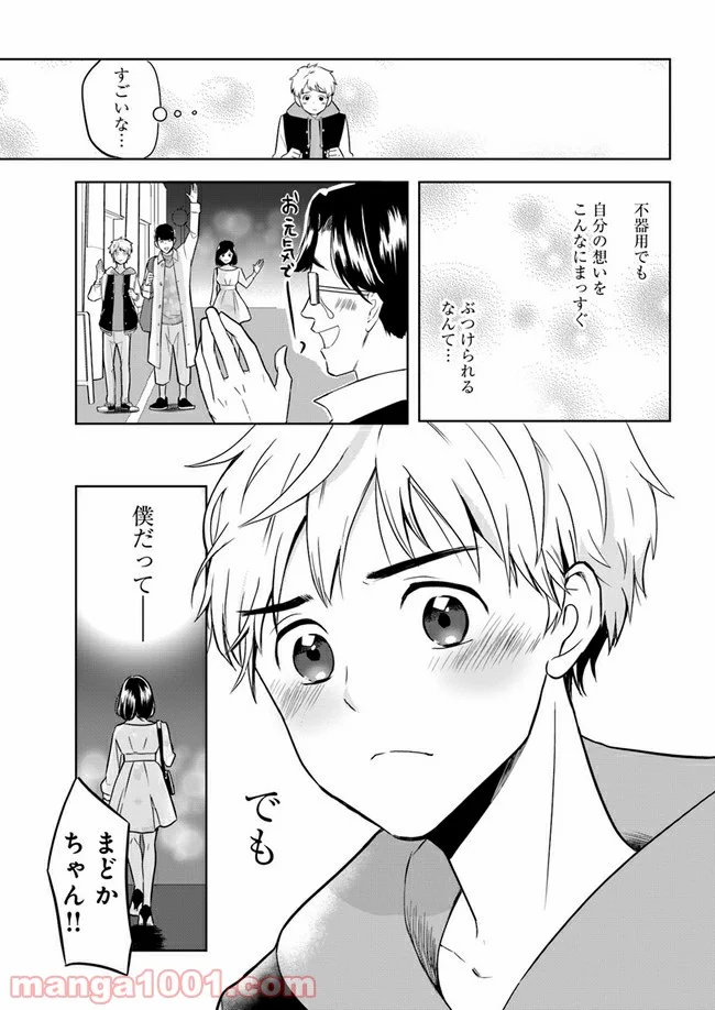 カレーの唄。 第3.2話 - Page 8