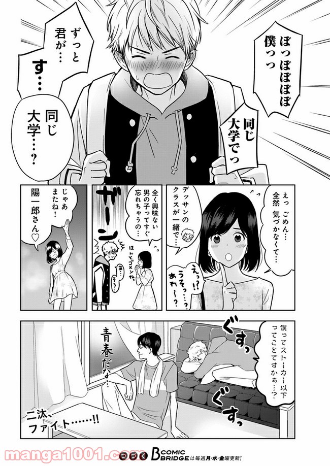 カレーの唄。 第3.2話 - Page 9