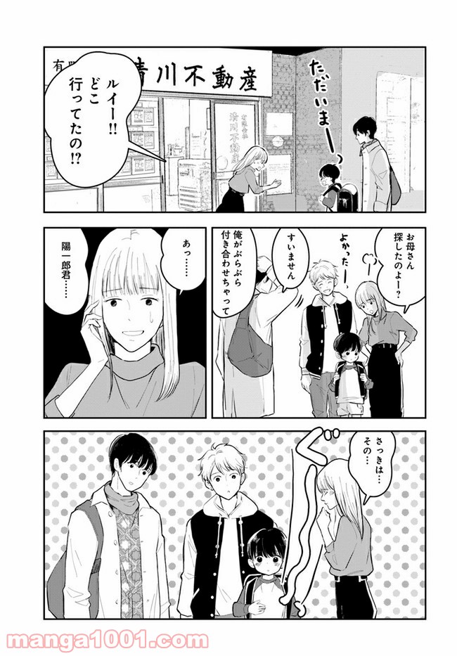 カレーの唄。 - 第11.2話 - Page 1