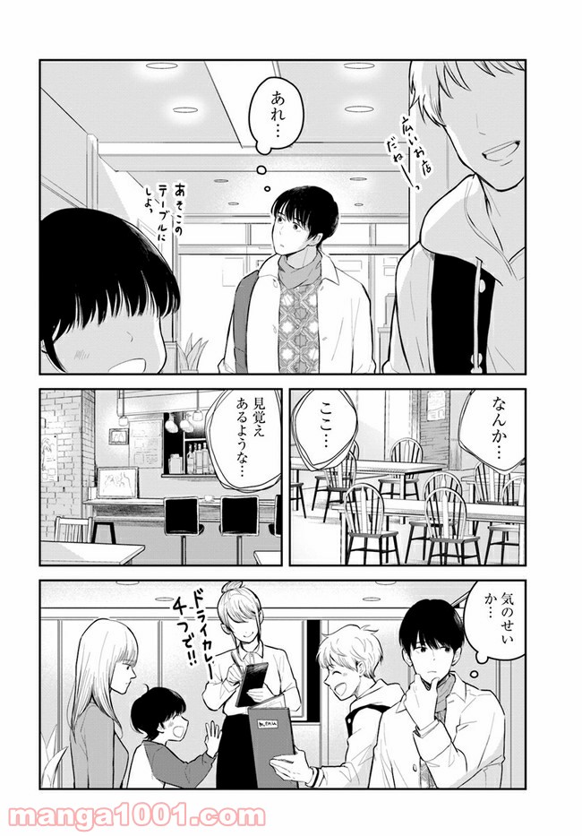 カレーの唄。 第11.2話 - Page 4