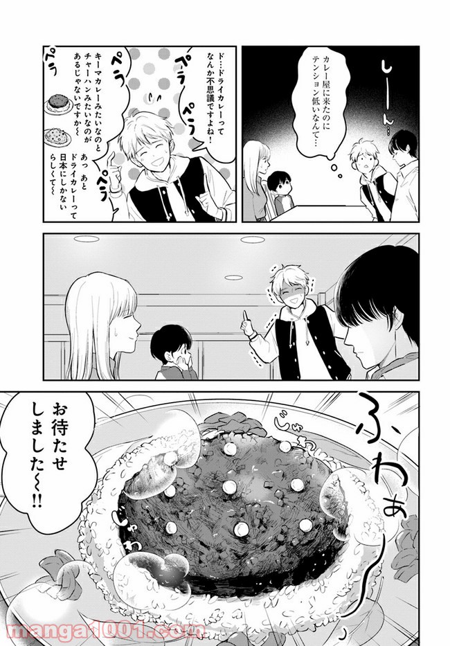 カレーの唄。 - 第11.2話 - Page 5