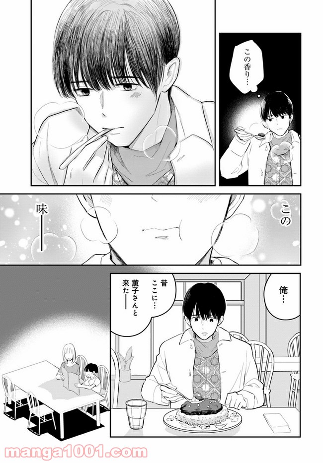 カレーの唄。 第11.2話 - Page 7