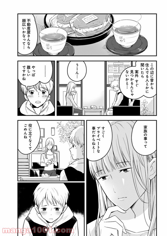 カレーの唄。 第7.1話 - Page 7