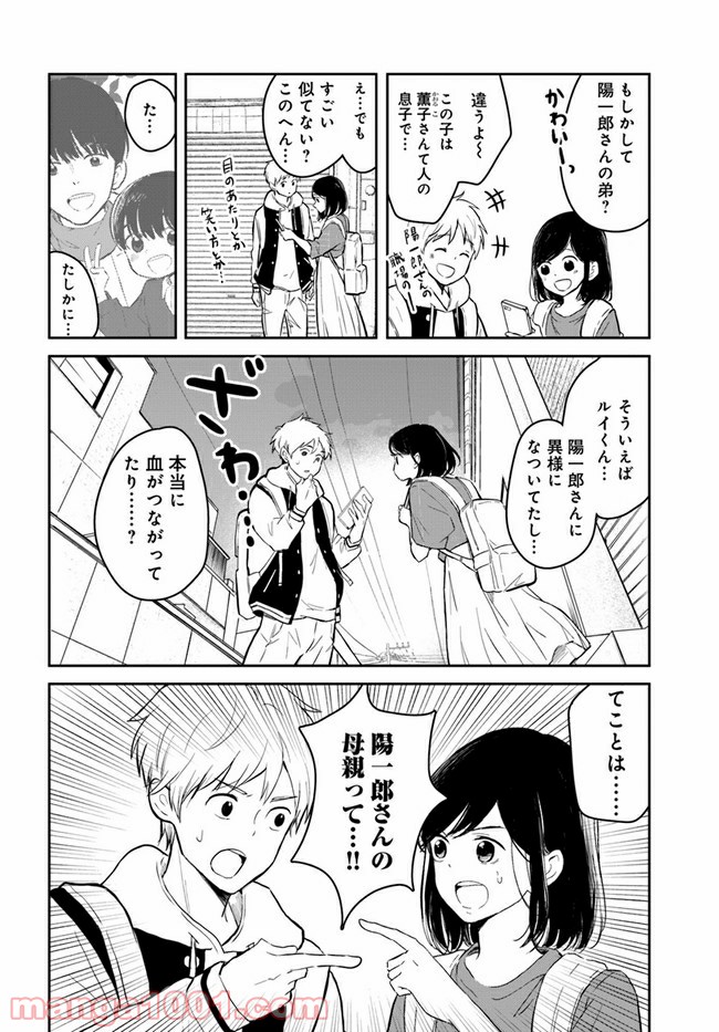 カレーの唄。 第10.1話 - Page 6